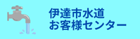 伊達市水道